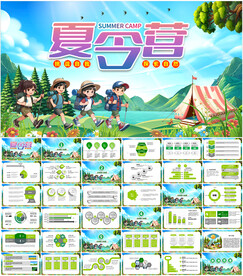 夏令營PPT