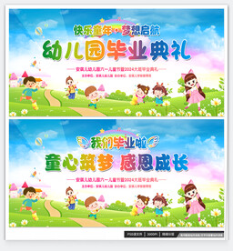 幼兒園畢業晚會背景
