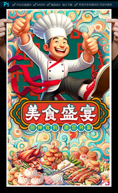 美食海报