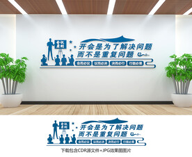 會(huì)議室文化