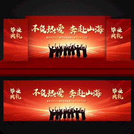 毕业典礼舞台背景