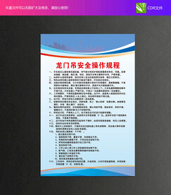 龍門吊安全操作規(guī)程