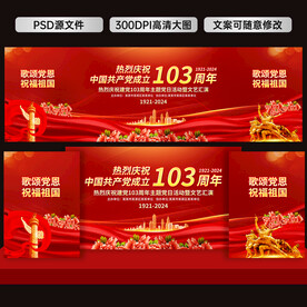 七一建党节舞台背景