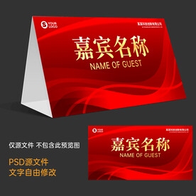 红色桌牌