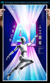 AI人工智能海报