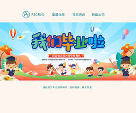 我們畢業啦