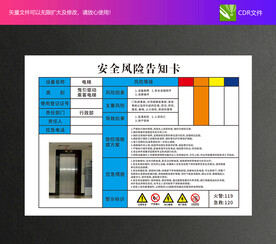 安全風險告知卡