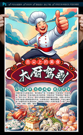 美食海报