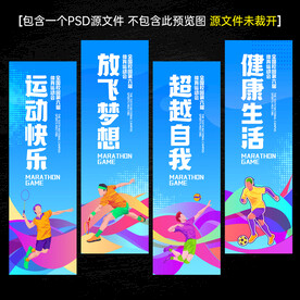运动会道旗