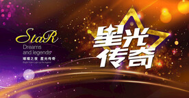 星光传奇
