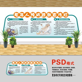 老年人預(yù)防跌倒