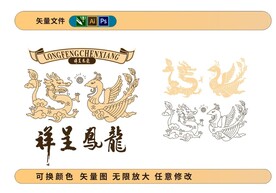 龍鳳呈祥包裝元素設計