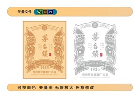 茅臺鎮(zhèn)高粱酒標瓶貼包裝元素