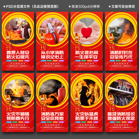 消防