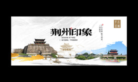 荊州