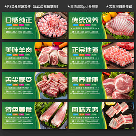 羊肉海报