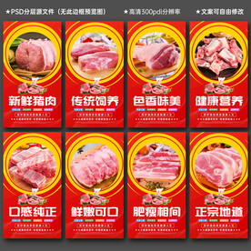 豬肉展板