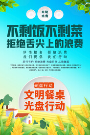 節(jié)約糧食海報