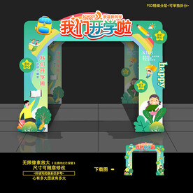 開學(xué)拱門 