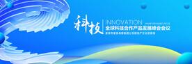 科技创新背景