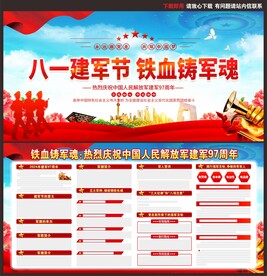 建军97周年