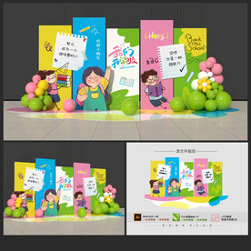 開(kāi)學(xué)美陳