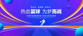 篮球比赛