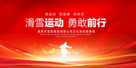 滑雪运动