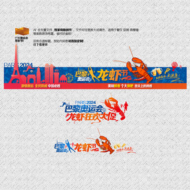 巴黎奥运会龙虾节