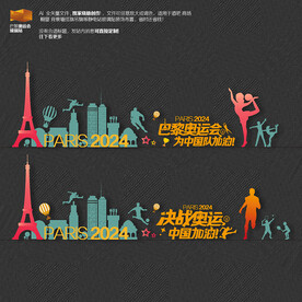 巴黎奥运会玻璃贴