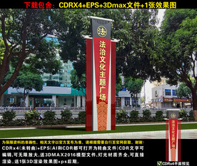 法治廣場精神堡壘