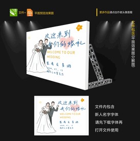 婚礼迎宾喷绘设计图片