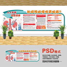 醫(yī)院文化墻 慢性腎臟病