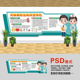 醫(yī)院文化墻 慢性腎臟病