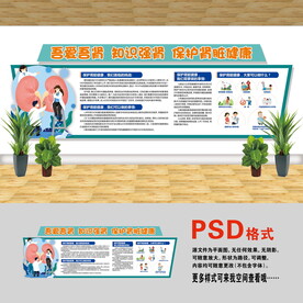 醫(yī)院文化墻 腎臟健康