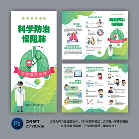 醫(yī)院三折頁 慢阻肺