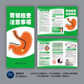 医院三折页 胃镜检查