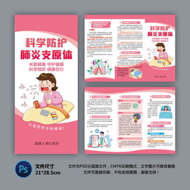 医院三折页 支原体肺炎