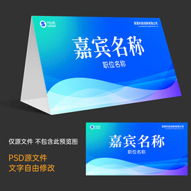 会议桌签