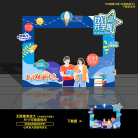 開學(xué)拍照框合影框照相框造型布置