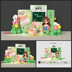 教師節(jié)美陳