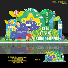 開學(xué)美陳布置 