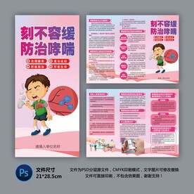 医院三折页 防治哮喘