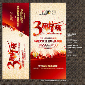 3周年庆