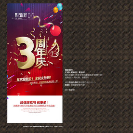 3周年庆