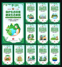 保護(hù)生態(tài)環(huán)境