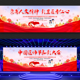 中國醫(yī)師節(jié)展板