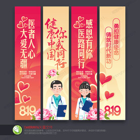 醫(yī)師節(jié)吊旗
