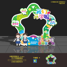 開學(xué)拍照框