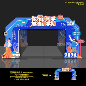 開學(xué)拱門